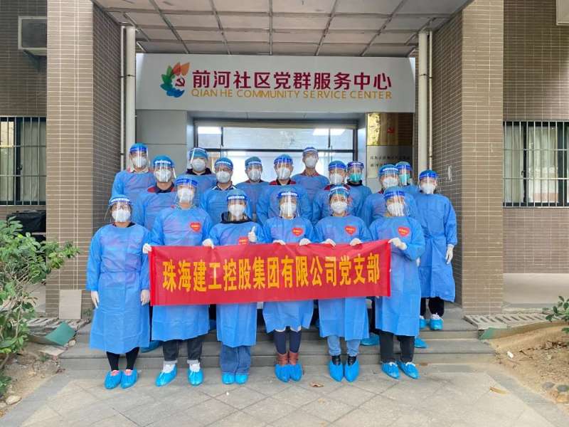 珠海建工集團(tuán)黨支部數(shù)次沖當(dāng)抗疫志愿者，筑牢安全防疫第一線(xiàn)