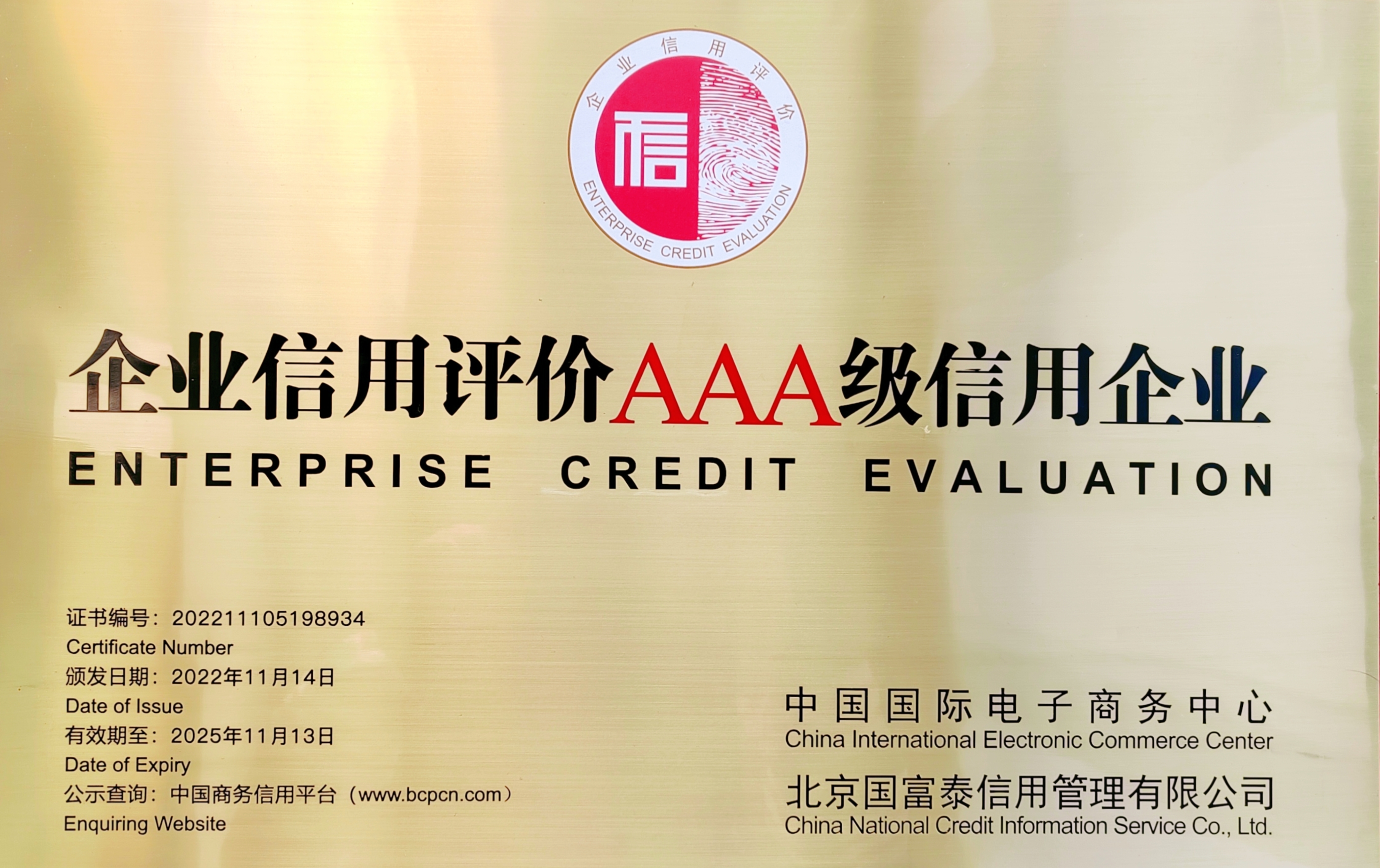 喜報(bào)！珠海建工集團(tuán)獲評“AAA級信用企業(yè)”