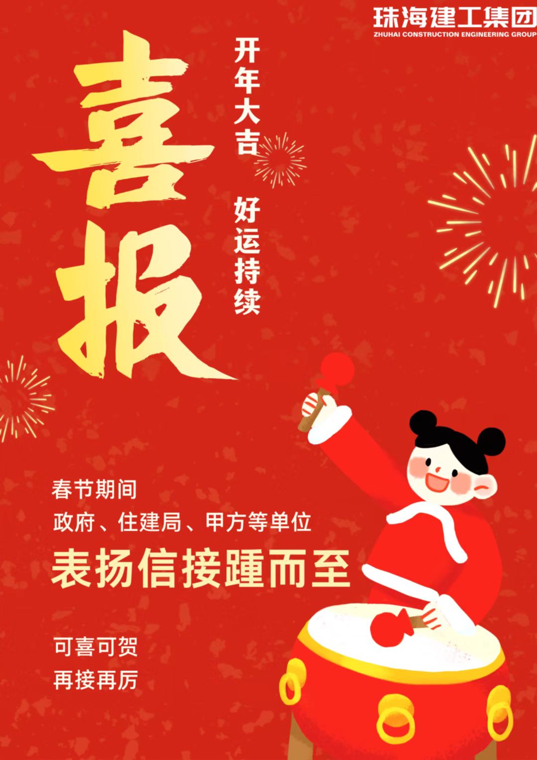 新春開門紅 兔年赴新程|珠海建工集團收到一波特殊“利是”~